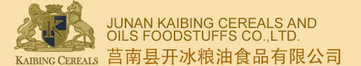 莒南县开冰粮油食品有限公司